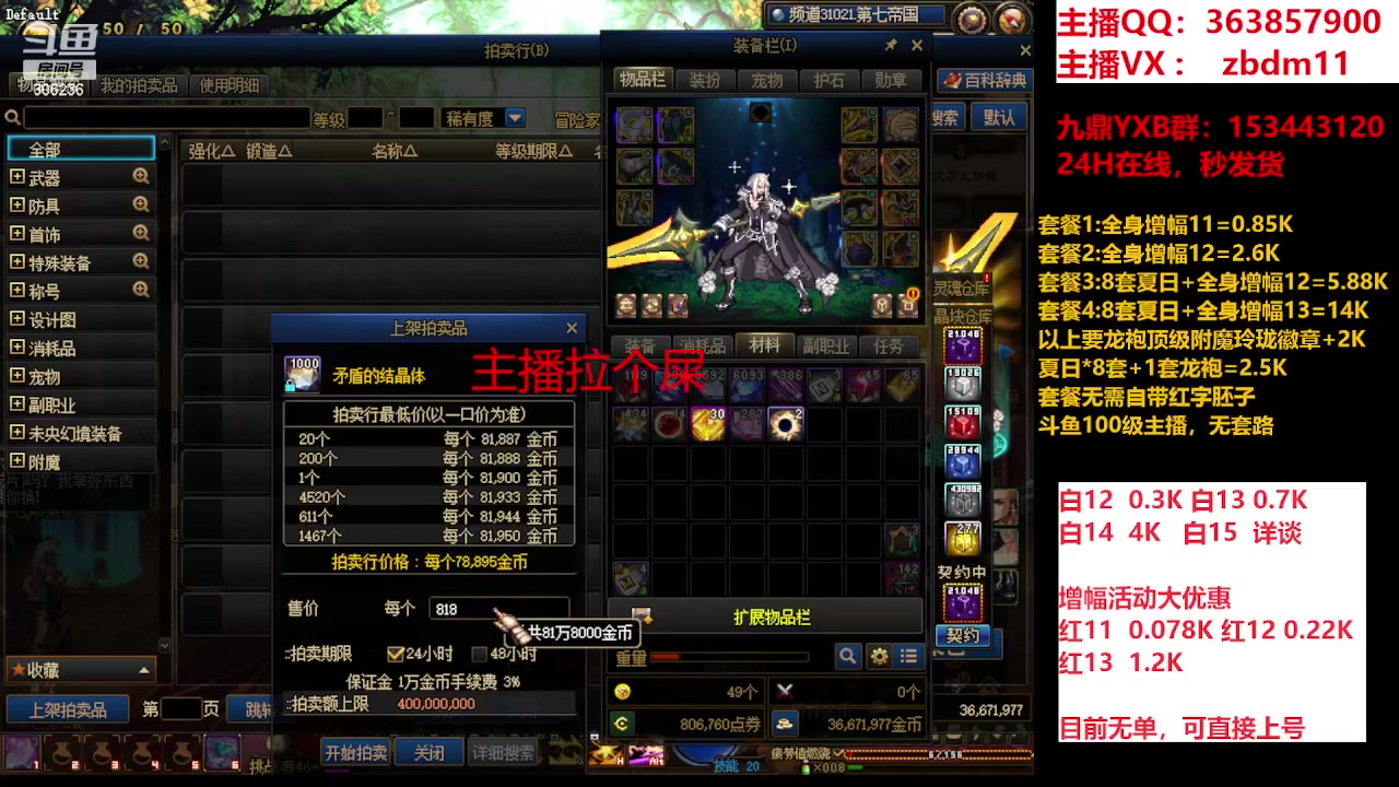 【2023-09-11 00点场】主播东门：东门：强化增幅大狂欢