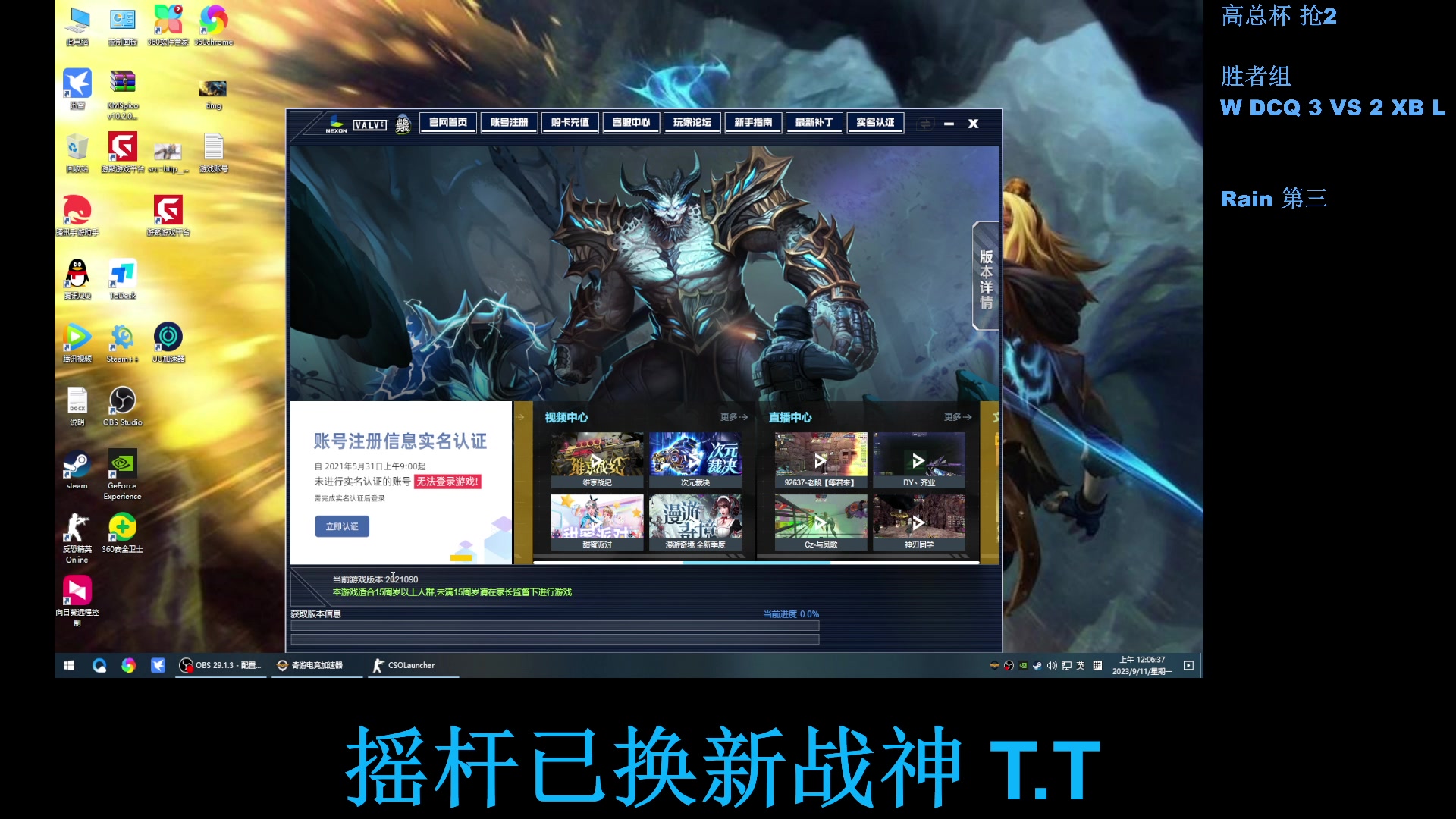 【2023-09-10 23点场】战神_河池VR：祝大家看的开心