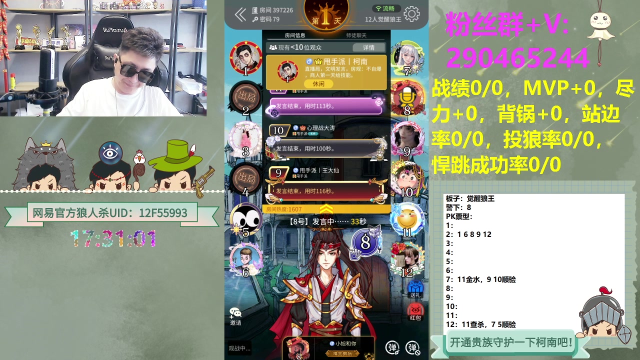 【2023-09-11 16点场】甩手派丨柯南：网杀直播ju#狼人杀官方#