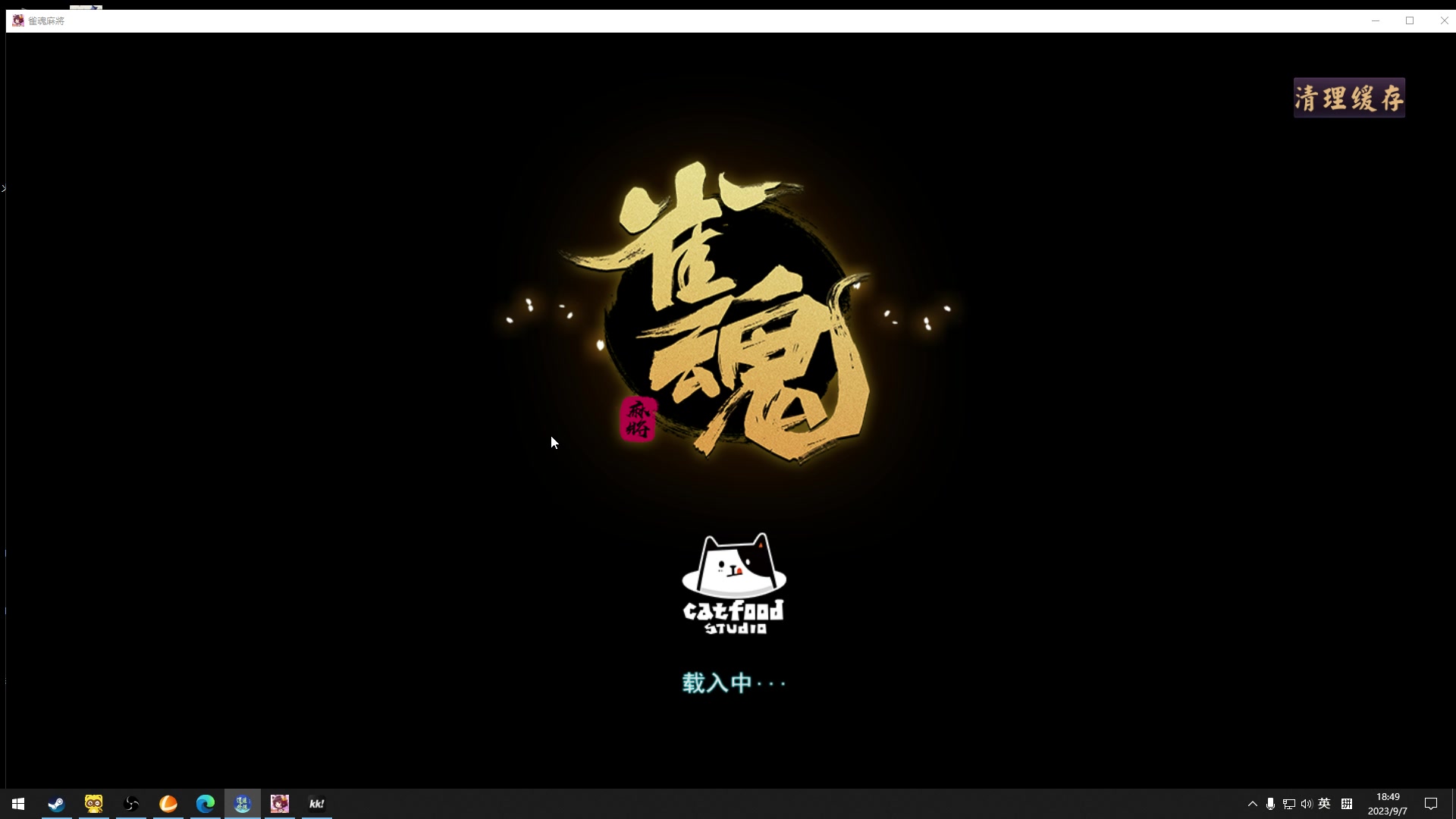 【2023-09-07 18点场】余贰人：新年快乐！ 97828