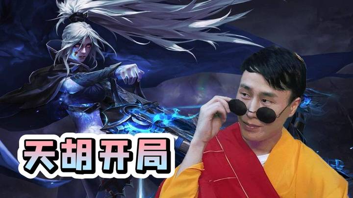 甲哥的吹风双刀黑弓来了！天胡开局随便打！