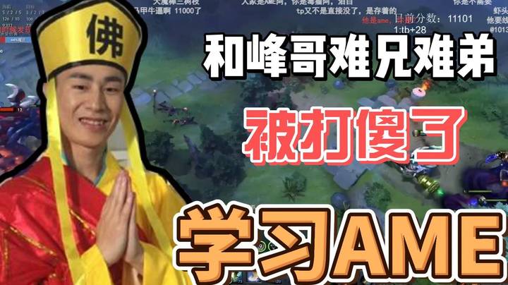 单排被打傻了 学习高手打法！