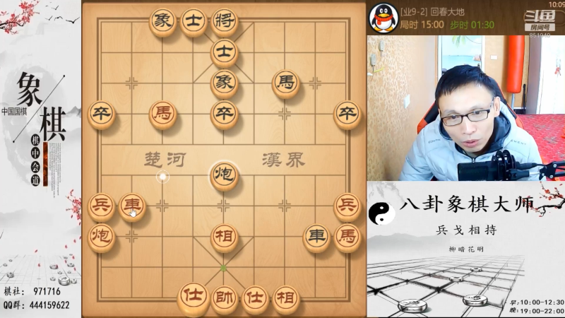 我在斗鱼看八卦象棋大师直播天天象棋