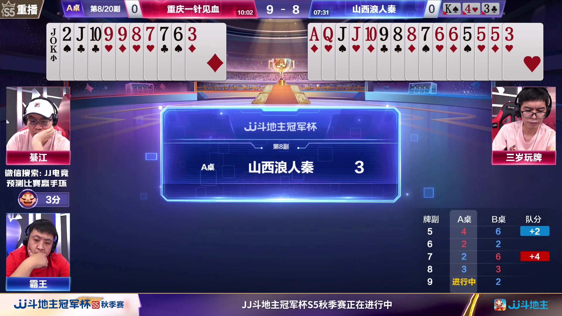 【2023-09-11 16点场】JJ斗地主官方：【观赛赢金条】斗地主秋季赛直播中