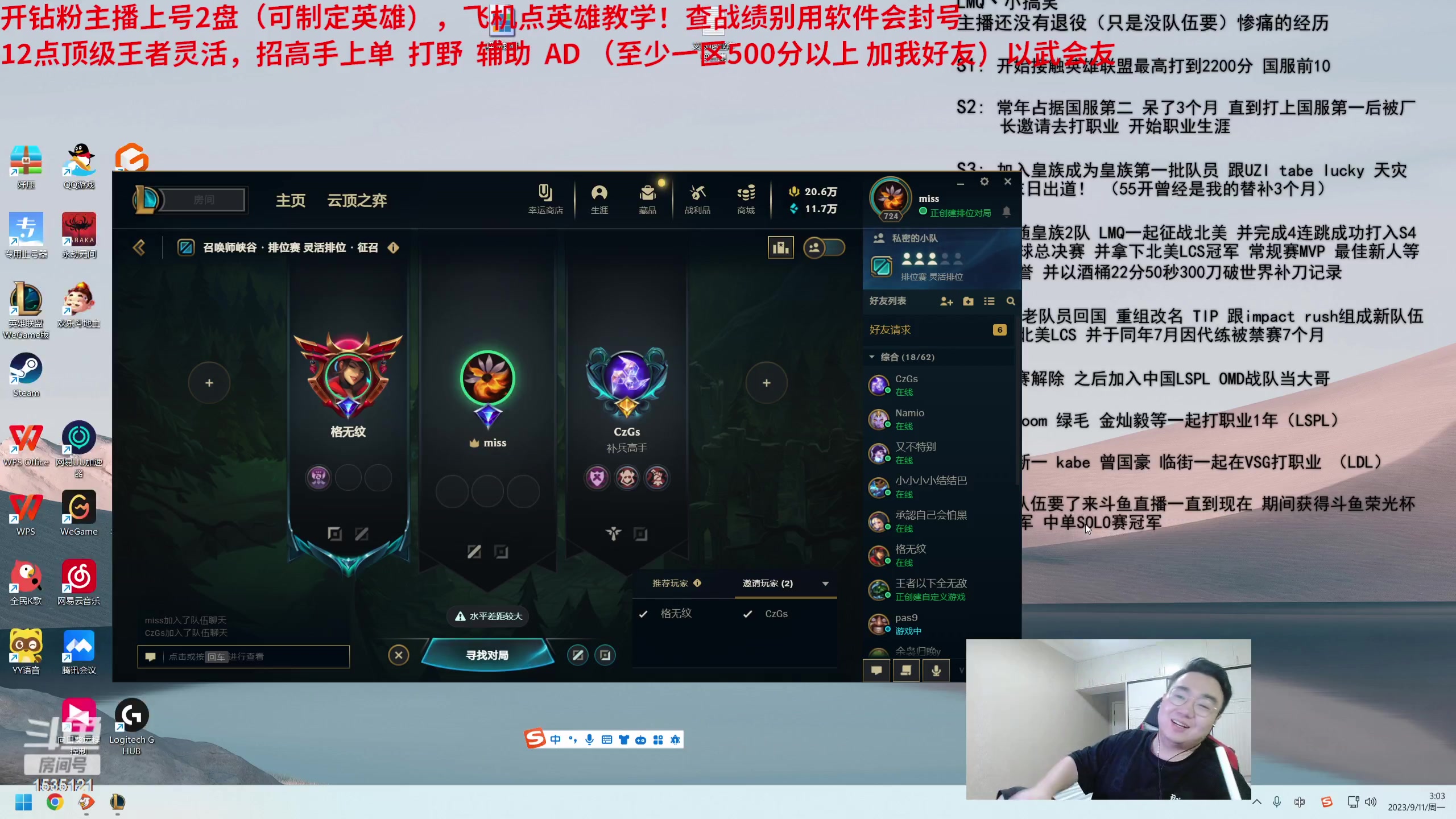 【2023-09-11 02点场】LMQ丶小搞笑：顶级灵活上王者，招上单高手！以武会友