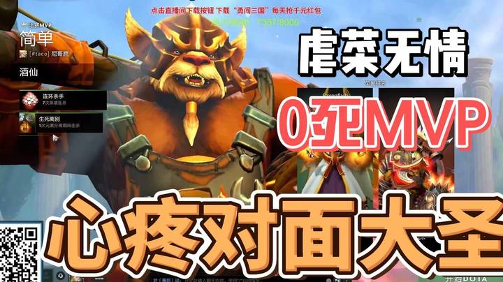 剧毒+大圣 看我峰哥熊猫酒仙打穿他们！