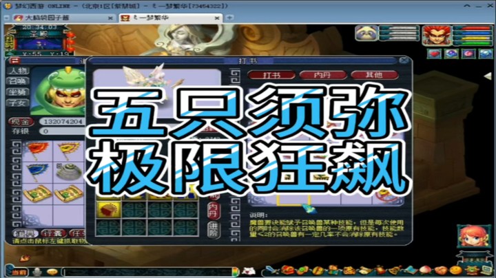梦幻西游五只须弥极限狂飙