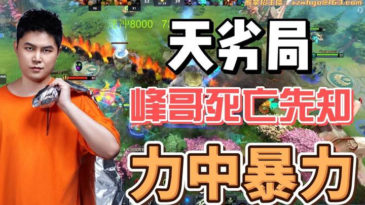 面对劣势局 峰哥用石佛的心态 力中暴力 带队友翻盘！