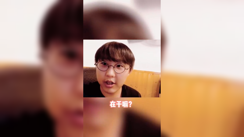 自己看的时候都没绷住