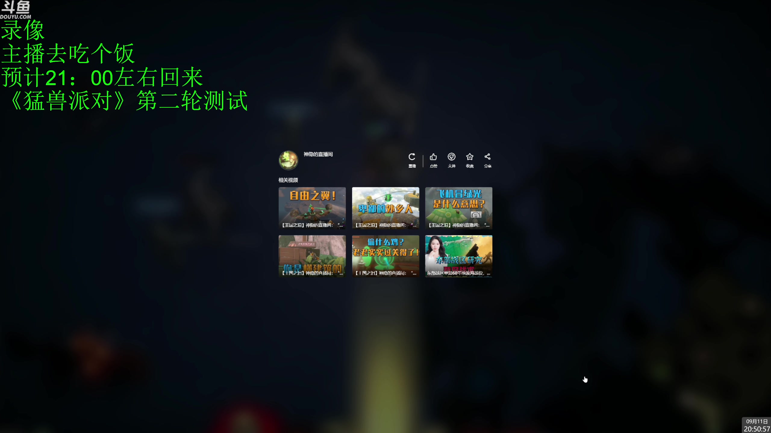 【2023-09-11 20点场】神隐的直播间：神隐：鸦卫奇旅 第二章