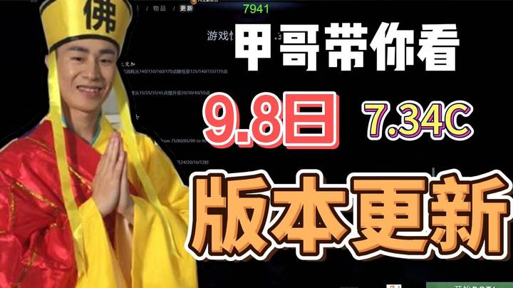 甲哥带你看7.34C版本更新 牛头飞机大削 猴子不在怕兽王~