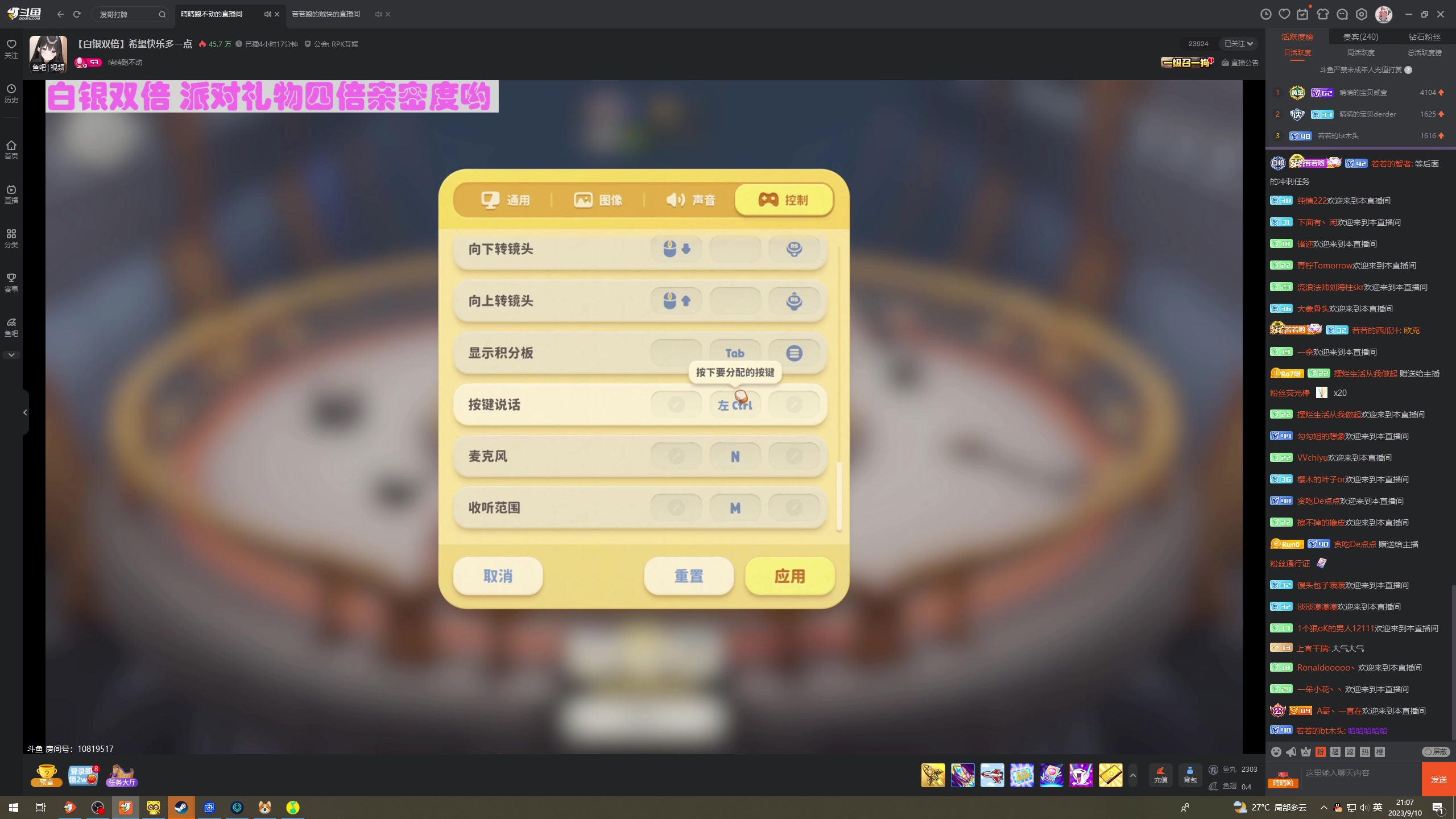 【2023-09-10 20点场】膝盖是个倒霉蛋：6点半来啦，啵啵，晚上好