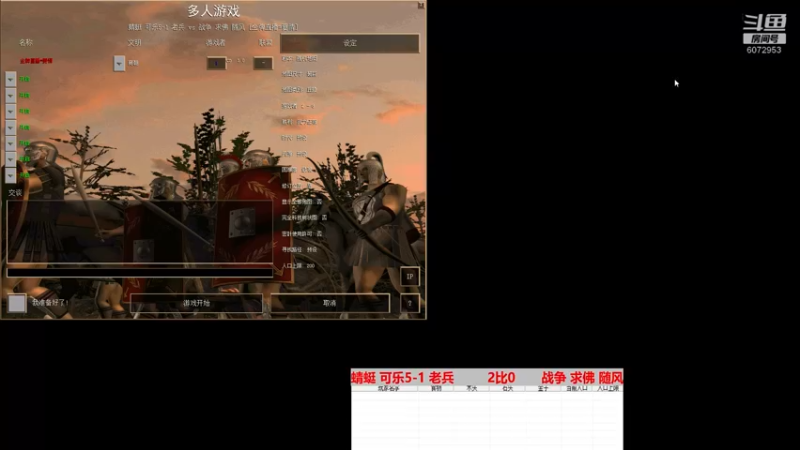 蜻蜓 可乐5-1 老兵         3比2       战争 求佛 随风