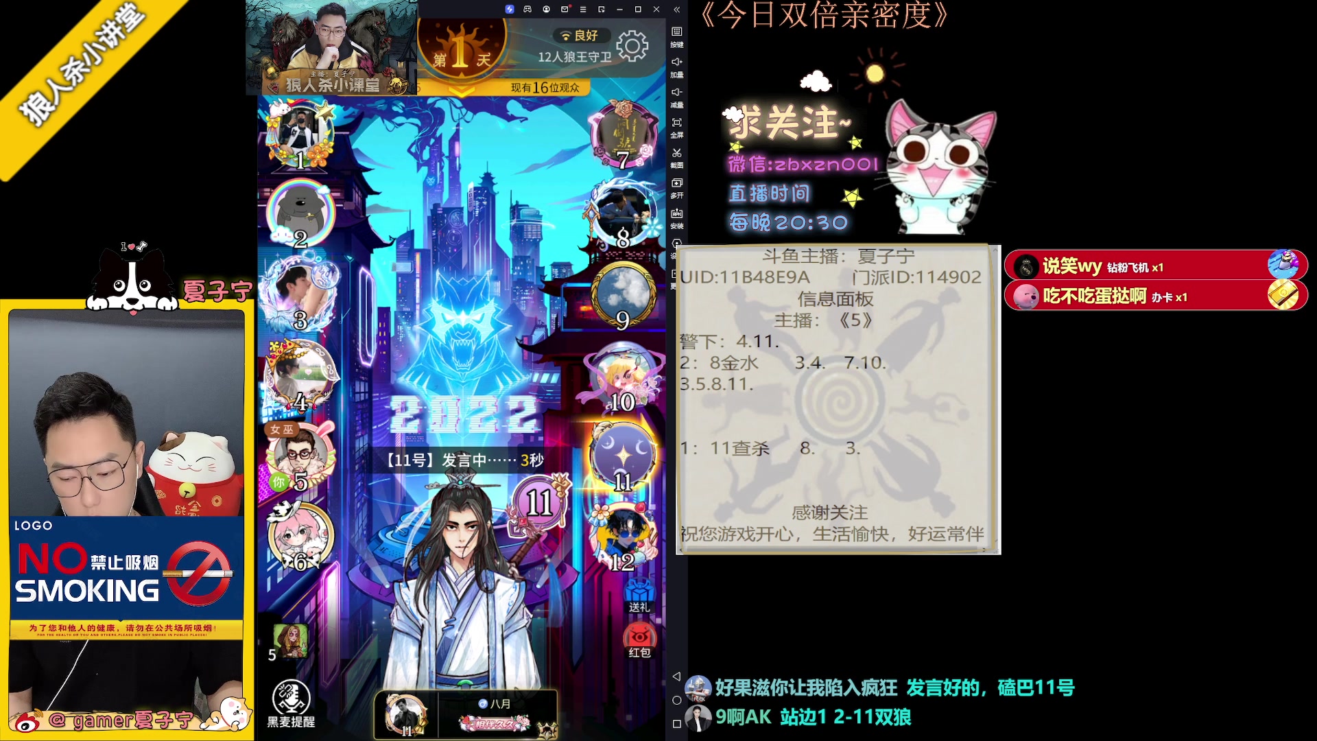 【2023-09-11 19点场】夏子宁：《狼人杀小讲堂》正在直播