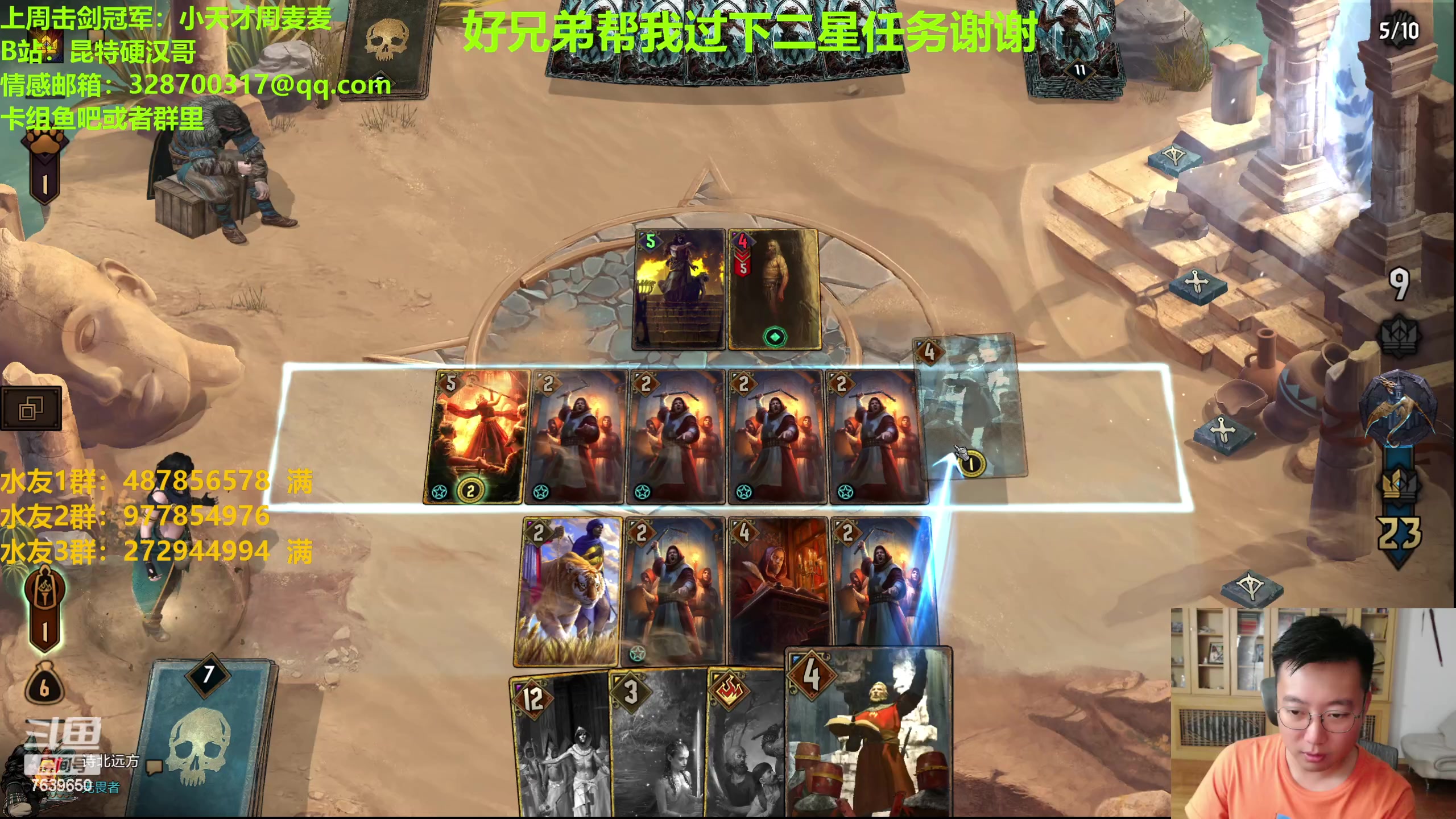 【2023-09-10 21点场】硬汉哥孙士彧：硬汉哥的昆特牌之家 9.12新卡新版本