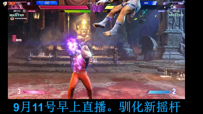 【格斗游戏】战神_河池VR的精彩时刻 20230911 12点场