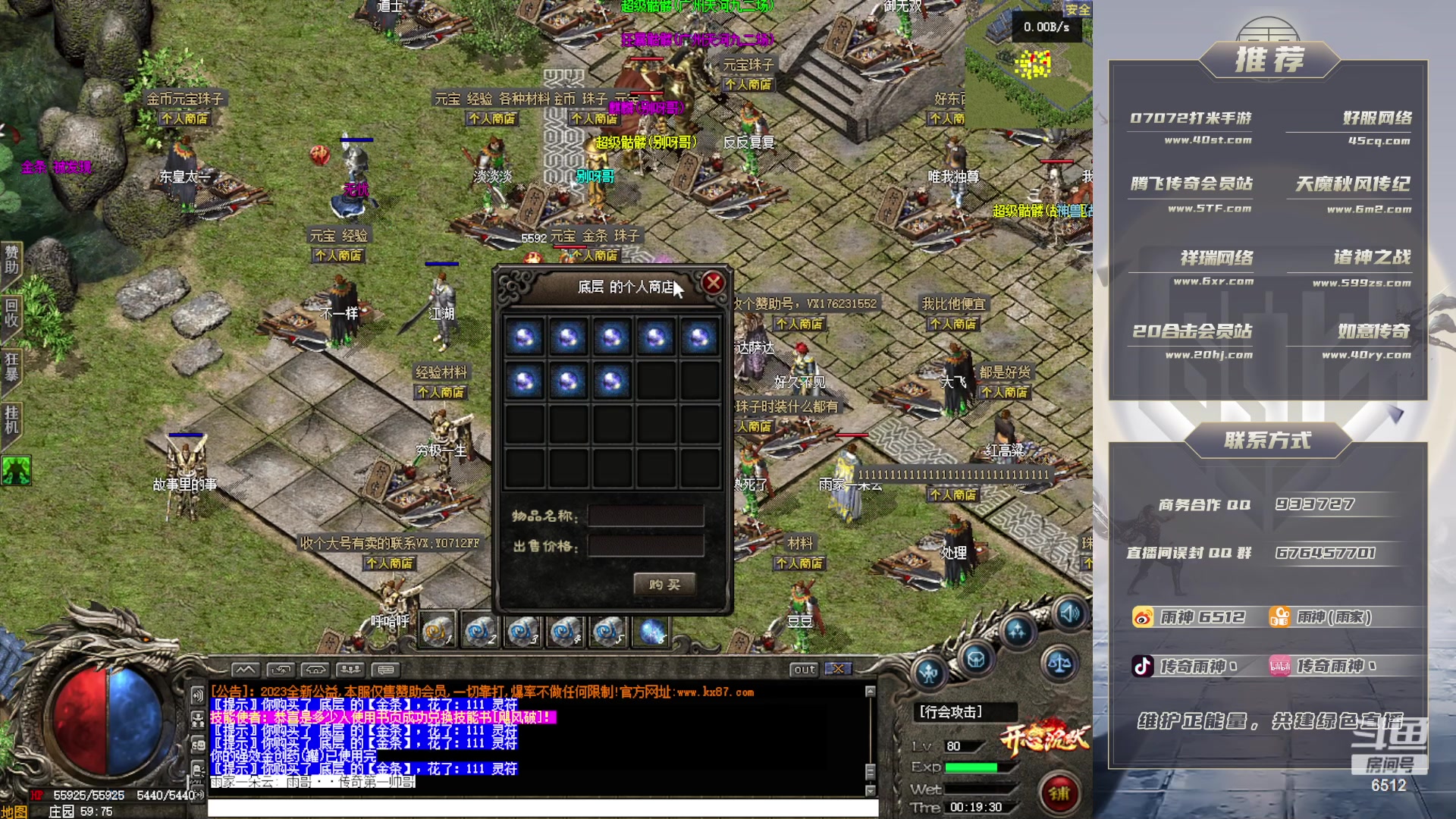 【2023-09-10 23点场】雨神丶：玩传奇就看6512！