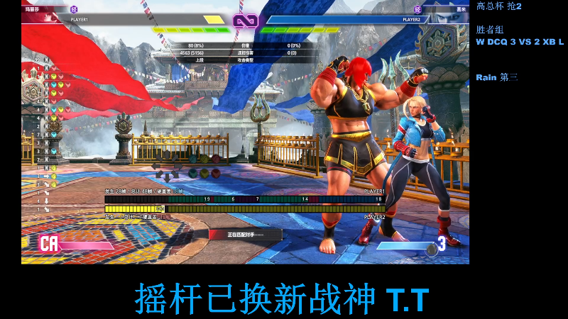 【格斗游戏】战神_河池VR的精彩时刻 20230911 00点场