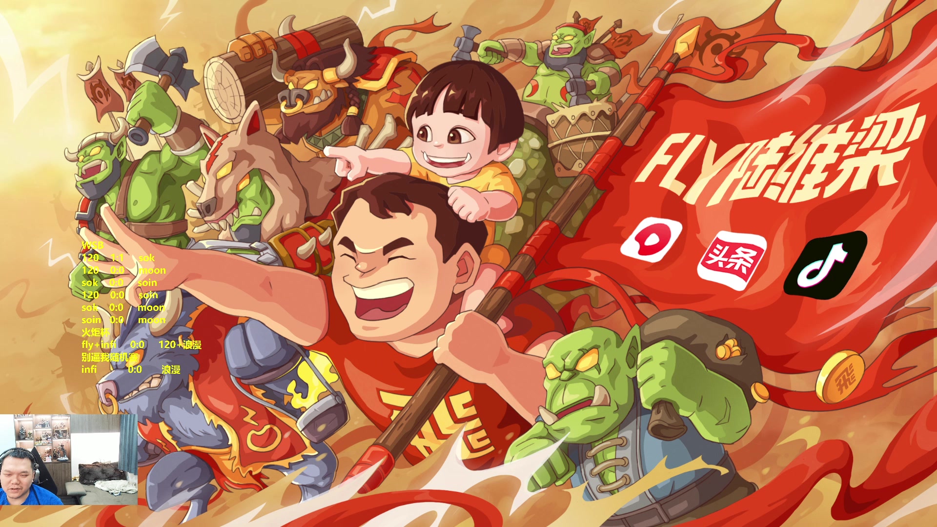 【2023-09-11 18点场】Flygogogogo：（直播）WSB 120 moon~