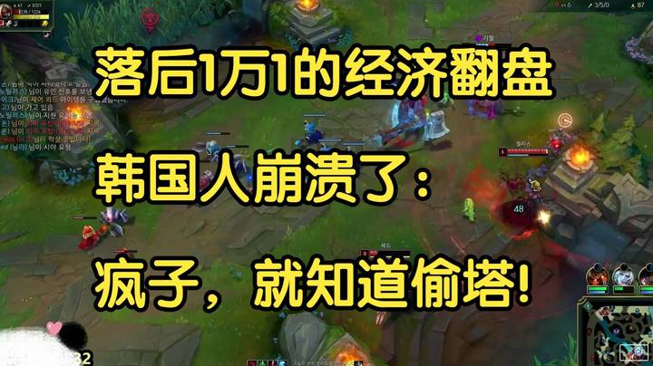 落后1万1的经济翻盘，韩国人崩溃了：真是个疯子，就知道偷塔！