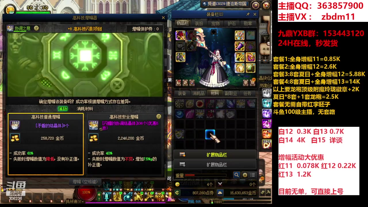 【2023-09-11 18点场】主播东门：东门：强化增幅大狂欢