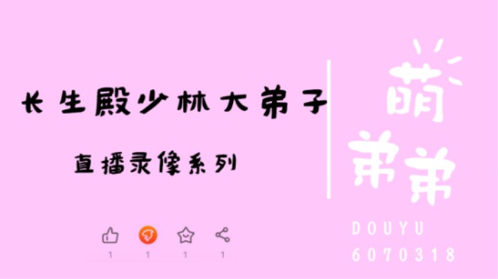 长生殿少林大弟子算功力