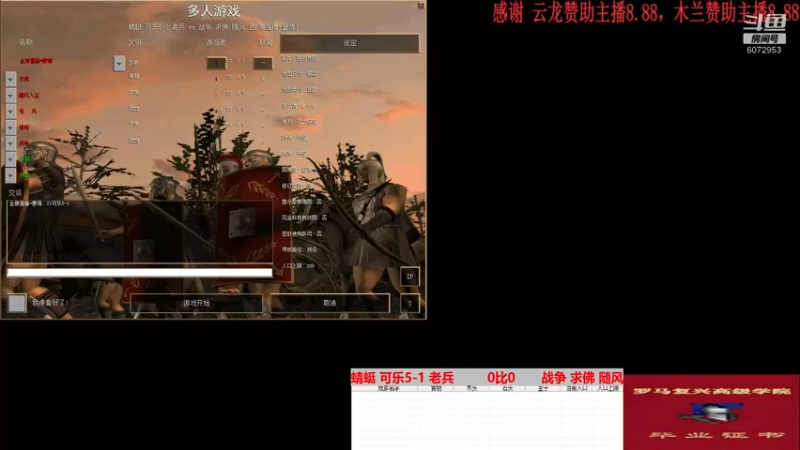 蜻蜓 可乐5-1 老兵         2比0       战争 求富 随风