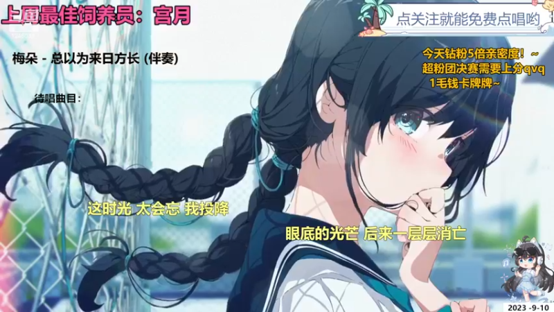 钙宝的精彩时刻 20230910 21点场
