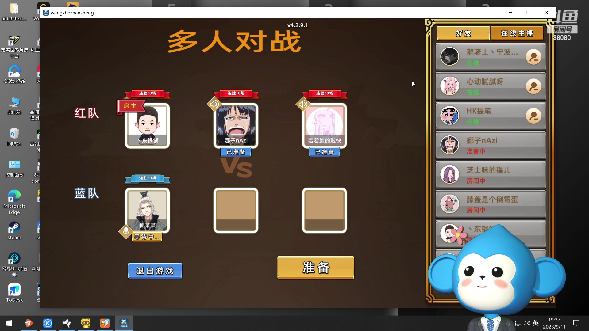 【2023-09-11 19点场】仙某某：神秘的直播间 88080