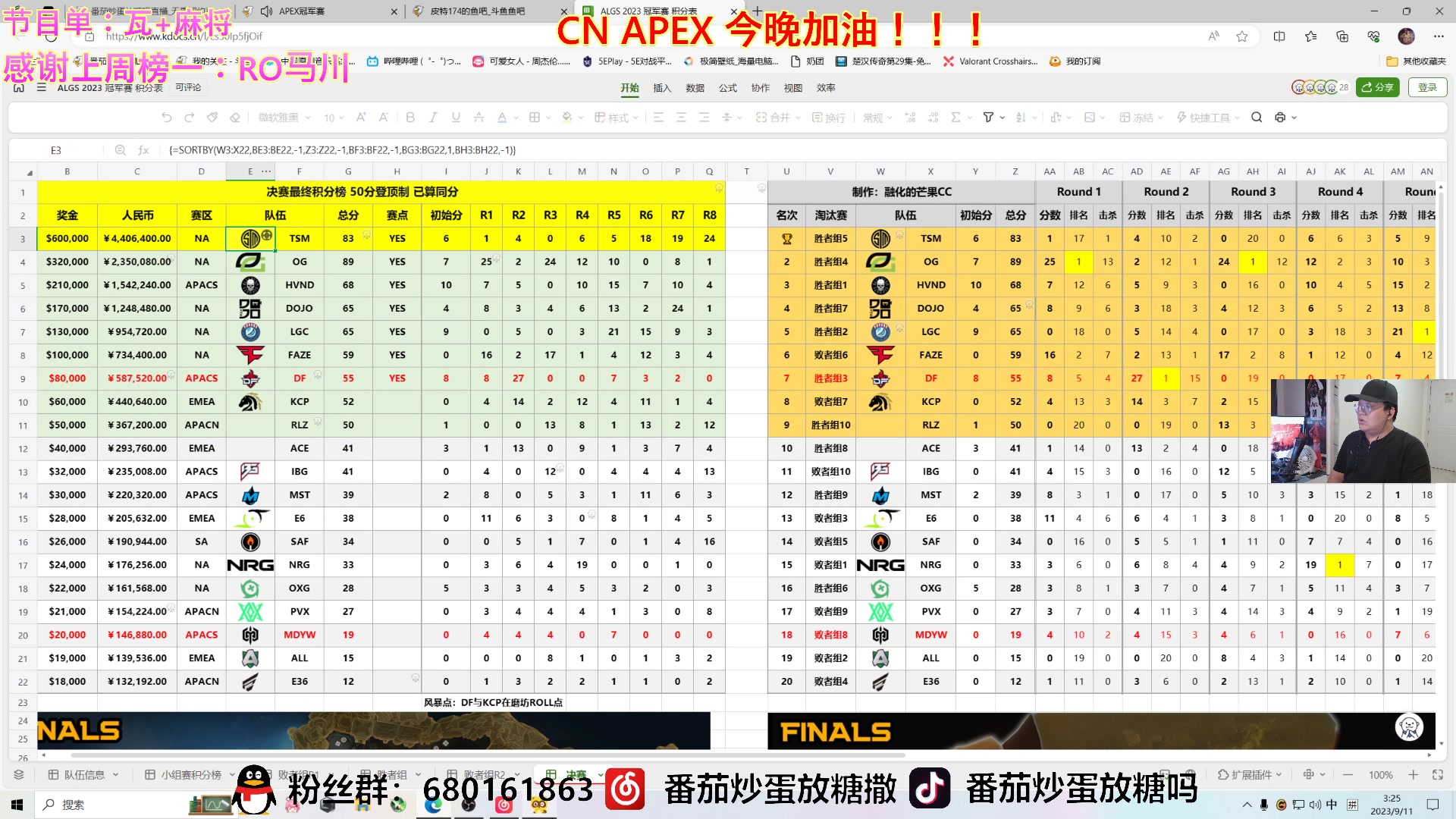 【2023-09-11 02点场】番茄炒蛋放糖吗：CN APEX加油！！！ 9973076