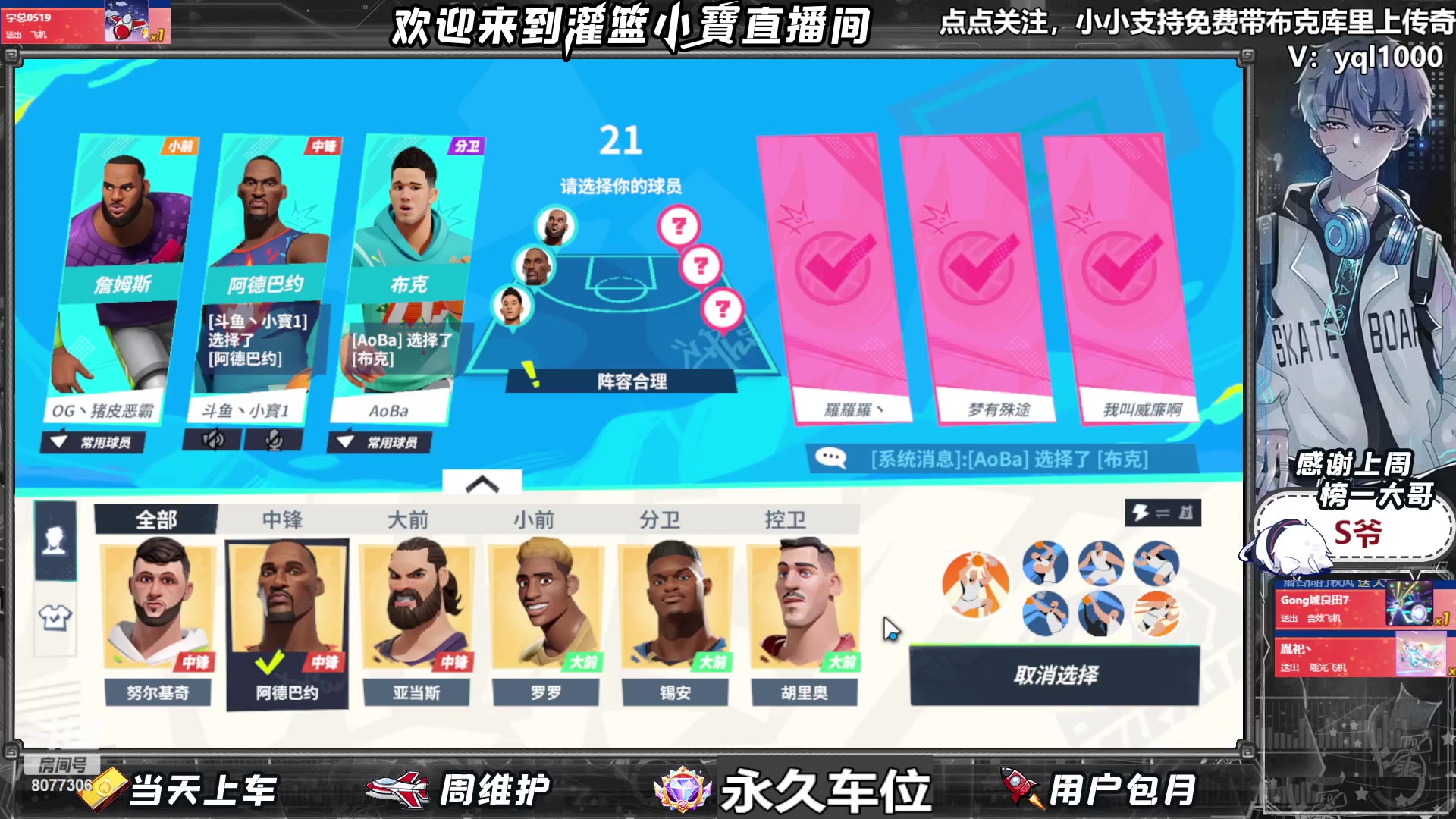 【2023-09-08 19点场】灌篮小寶：防守还得胡里寳~