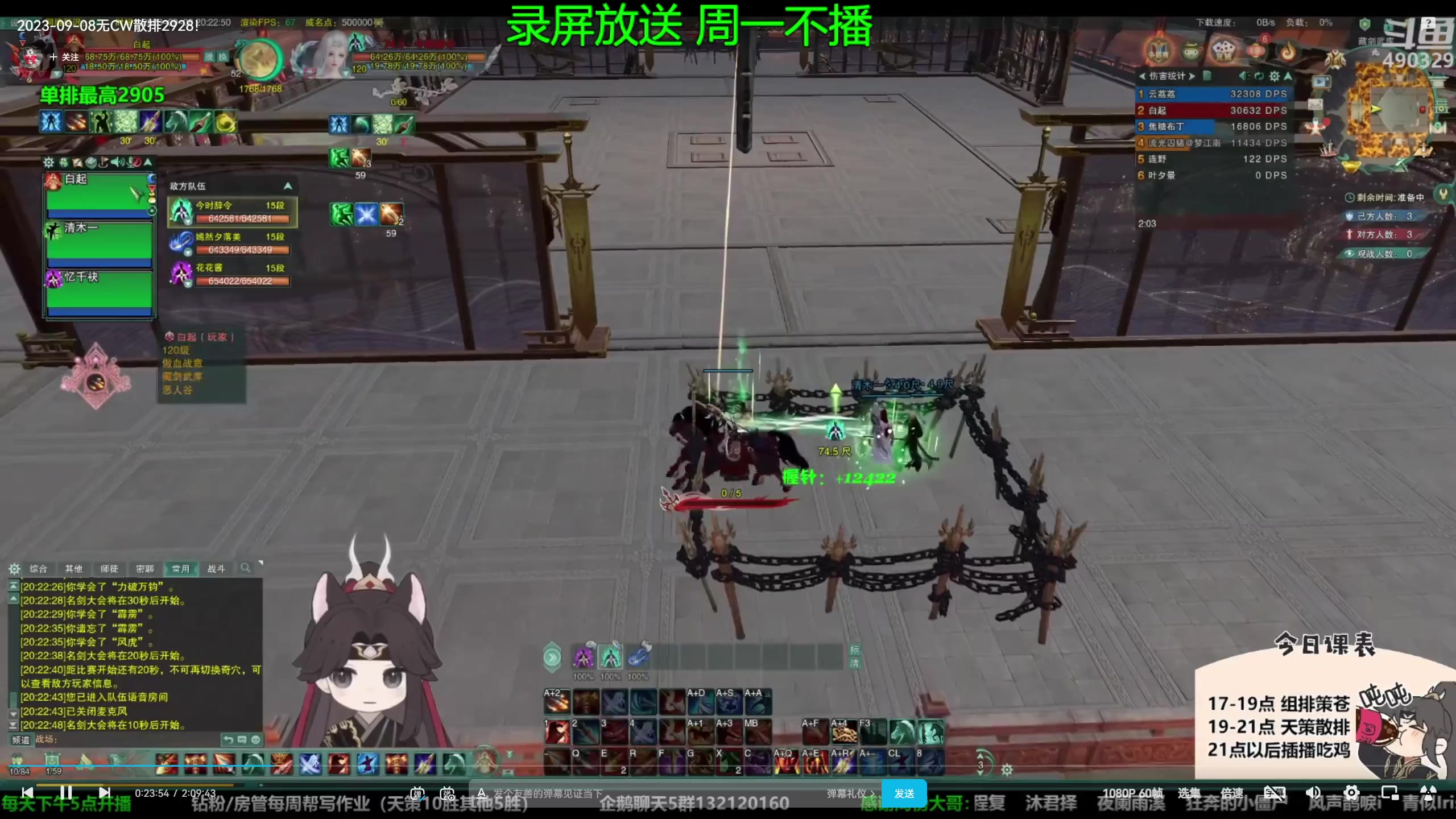 【2023-09-11 02点场】慕堇丶：天策散排2928录像