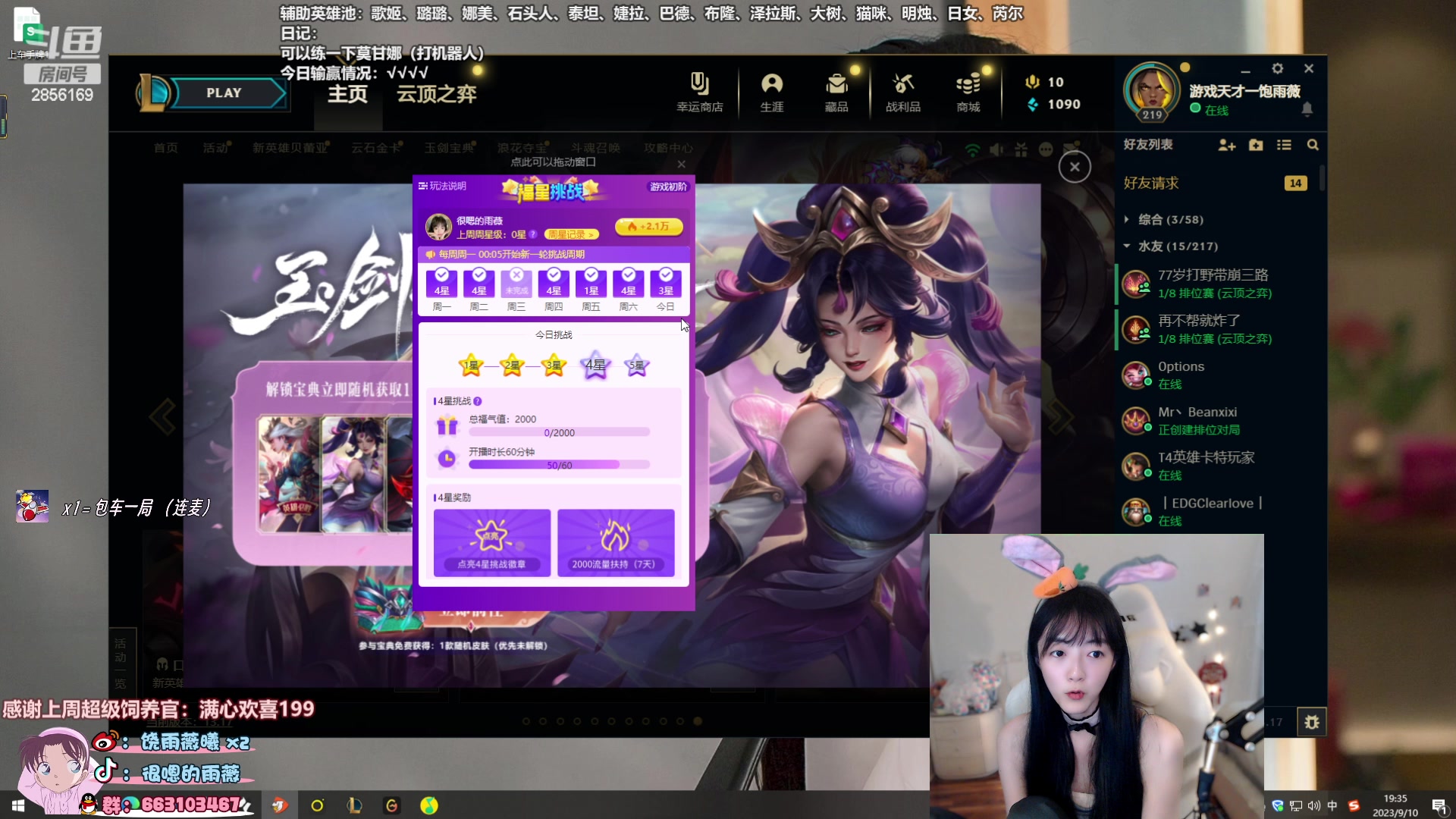 【2023-09-10 18点场】很嗯的雨薇：雨薇：9连胜啦，该输啦！！