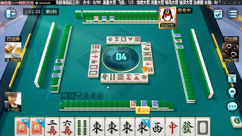 【欢乐麻将】靓旭的精彩时刻 20230911 01点场