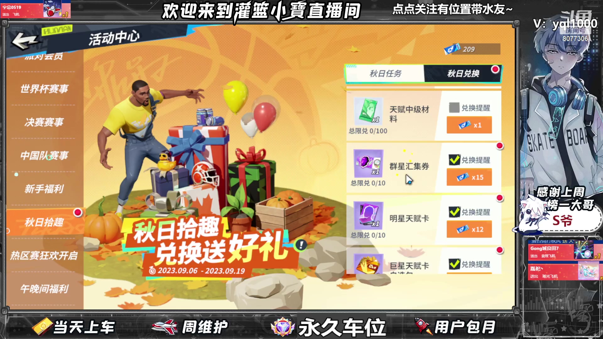 【2023-09-09 13点场】灌篮小寶：防守还得胡里寳~