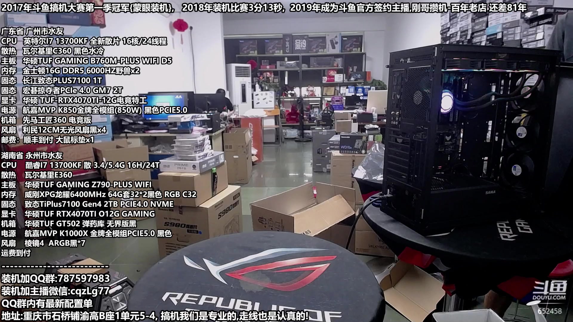 【2023-09-11 16点场】重庆刚哥金牌装机店：重庆刚哥,配电脑,中秋活动开始了