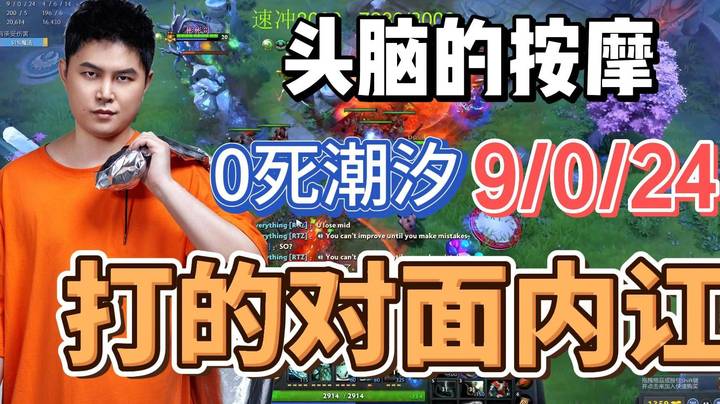 峰哥0死潮汐 打的对面开始文斗~