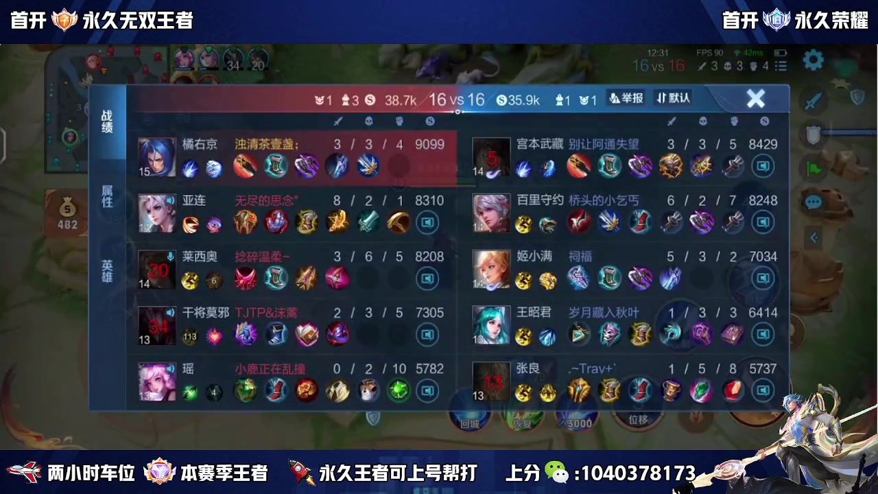 【2023-09-10 21点场】天涯丶全能打野：澜朋友 缺个瑶妹 五排带粉上车