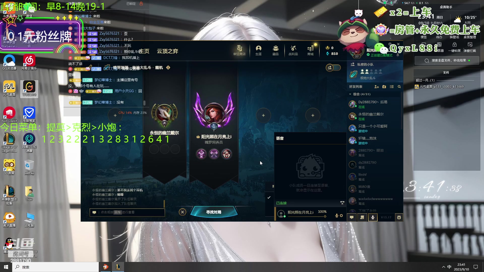 【2023-09-10 23点场】晴天QyxL：晴天：再不玩提莫上山啦