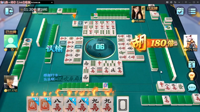 【欢乐麻将】靓旭的精彩时刻 20230911 20点场