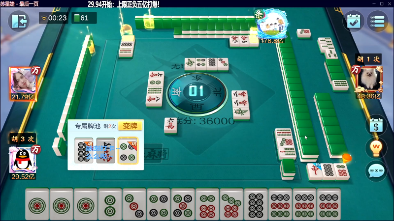 【欢乐麻将】靓旭的精彩时刻 20230911 21点场