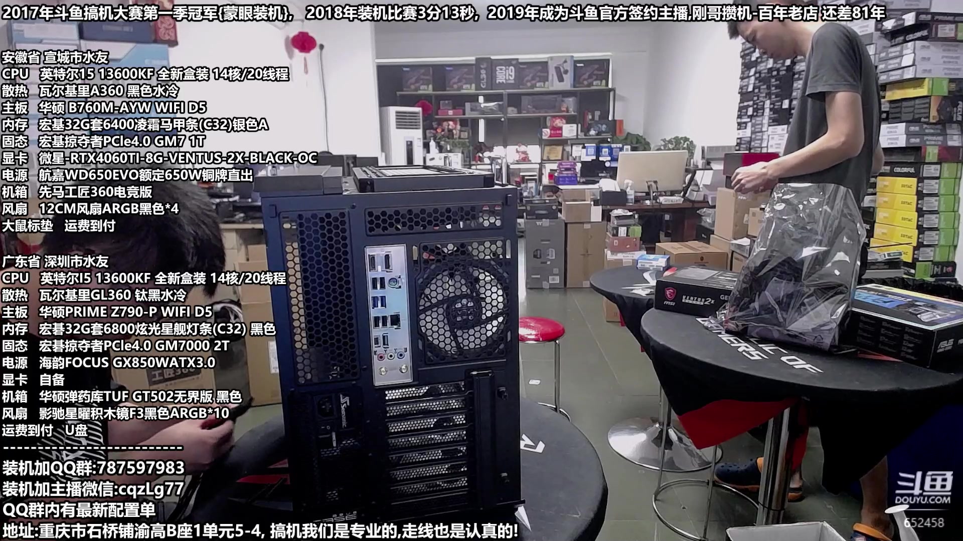 【2023-09-11 12点场】重庆刚哥金牌装机店：重庆刚哥,配电脑,中秋活动开始了