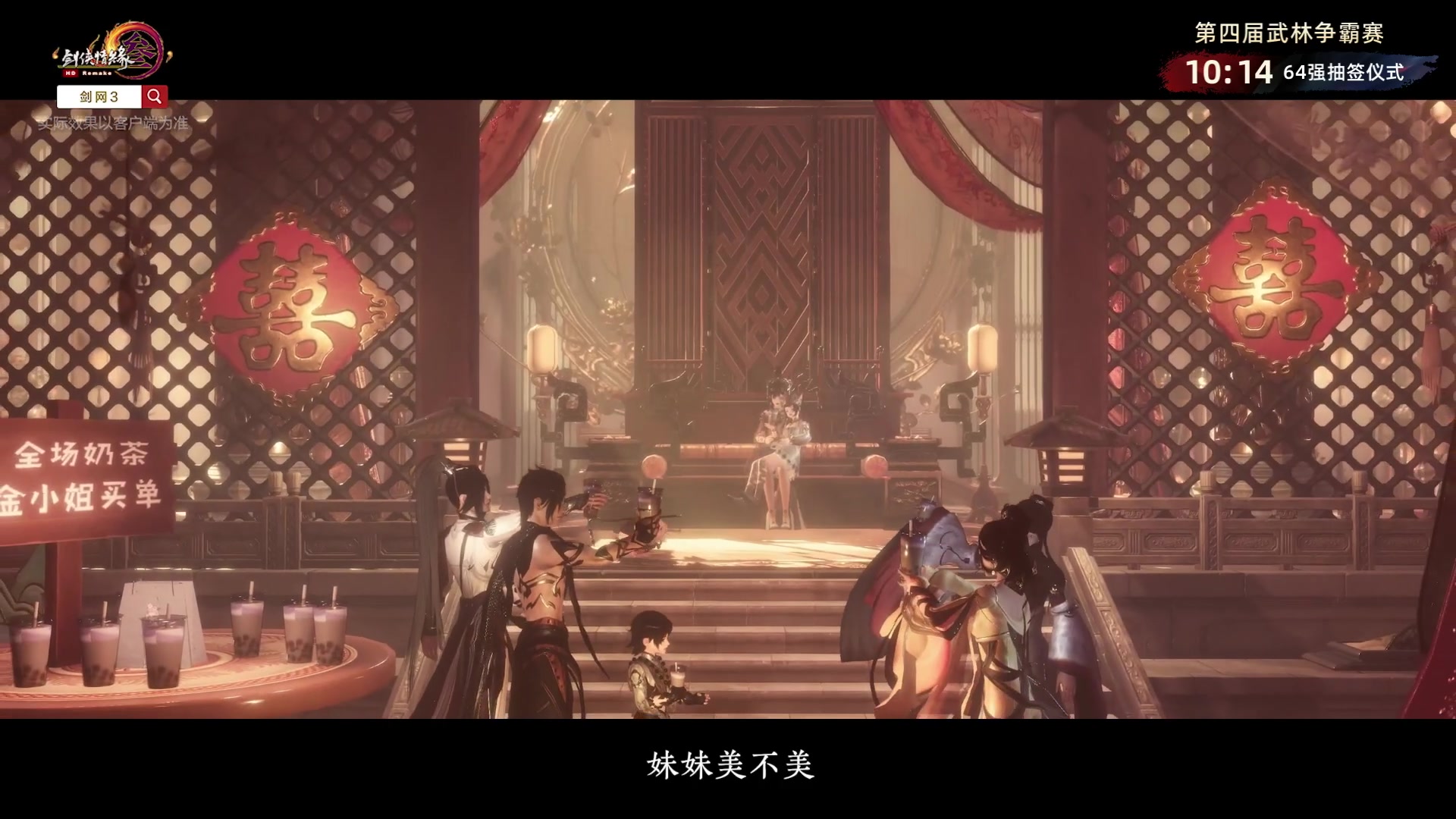 【2023-09-12 19点场】剑网3官方直播：第四届武林争霸赛64强抽签仪式