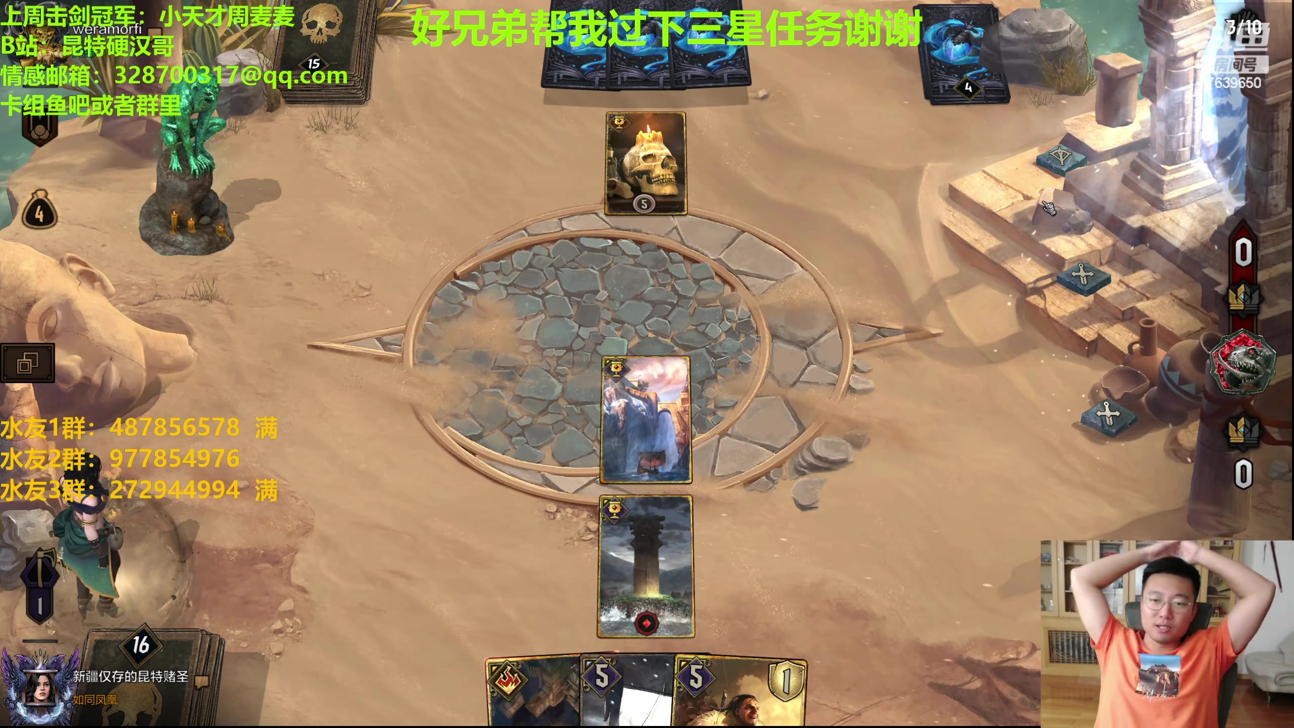 【2023-09-10 23点场】硬汉哥孙士彧：硬汉哥的昆特牌之家 9.12新卡新版本