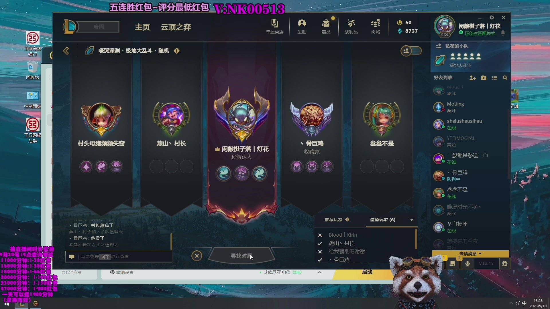 【2023-09-12 13点场】爷大干：大乱斗带水友五连胜发红包~主播评分最低发