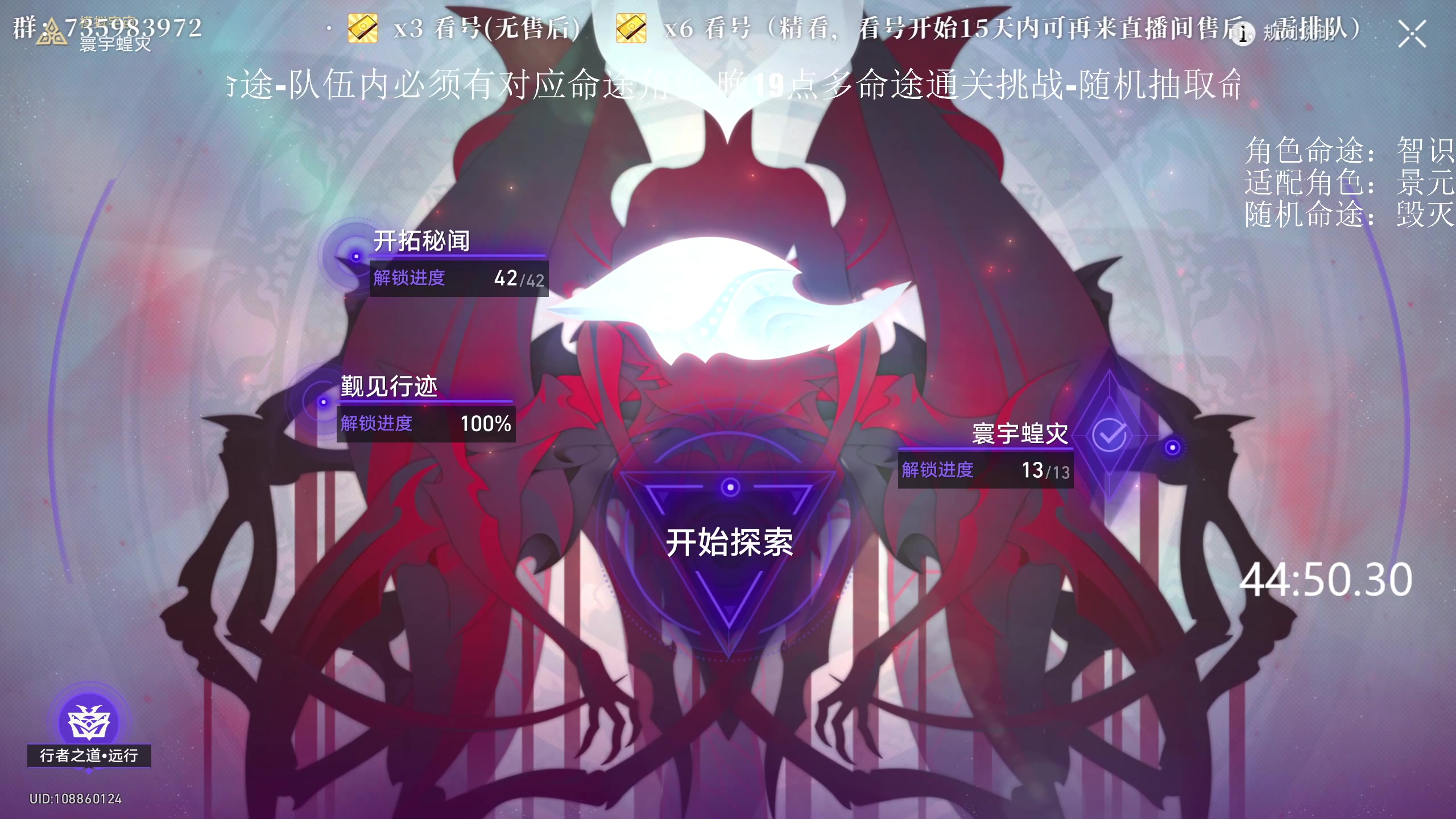【2023-09-10 20点场】老墨鱼不宅不鸽：寰宇蝗灾来咯-19点多命途通关活动