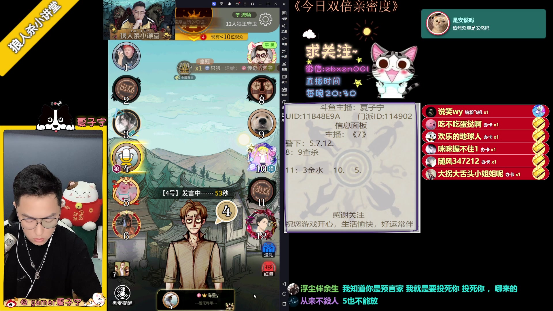【2023-09-11 22点场】夏子宁：《狼人杀小讲堂》正在直播