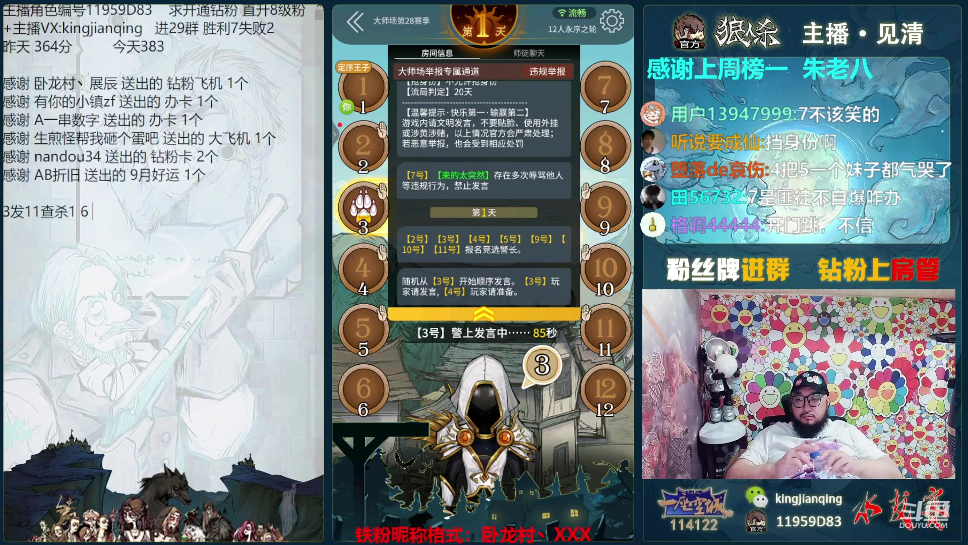 【2023-09-11 19点场】见清king：欢迎来到！激情大师场！