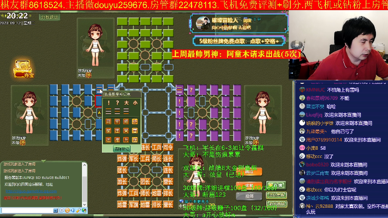 【四国军棋】神机小诸葛的精彩时刻 20230912 20点场