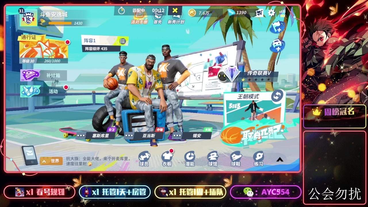 【2023-09-11 20点场】安逸城GG：【全明星街球派对】街头3V3爽快竞技